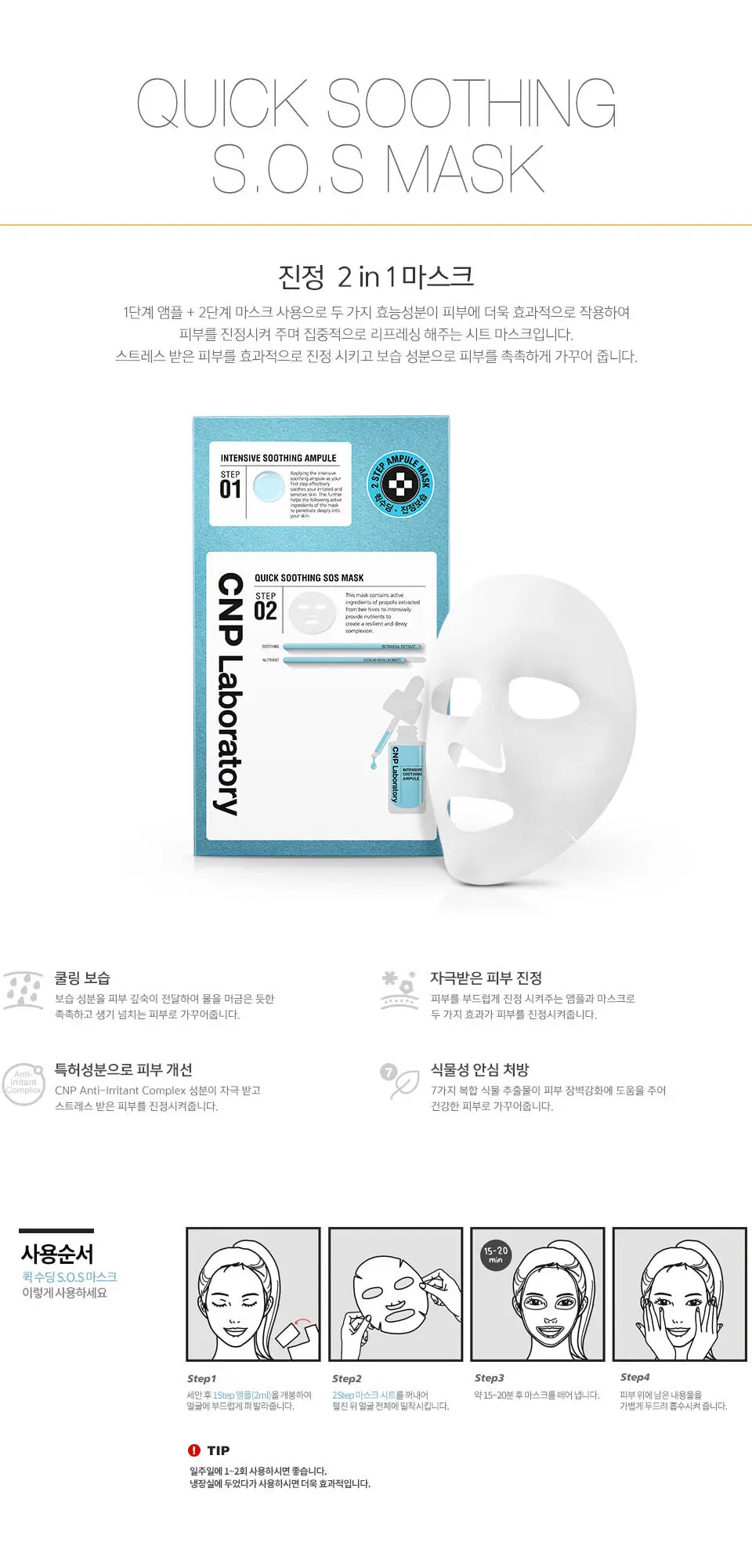 [초밀착 / 2-Step 마스크] 차앤박(CNP) 마스크팩 1매 (3종 중 택1) 상세페이지 2